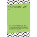 좋은교회 추천도서-직분을 알면 교회가보인다(2406) 이미지