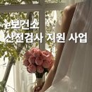 서울아이앤여성의원 | [산전검사 후기] e보건소 임신 사전검사 지원 신청 방법 및 비용 :: 서울아이앤여성의원 검사 후기