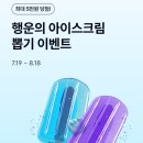 행운아이스크림