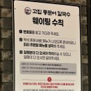 고집통문어칼국수별내별가람역점 이미지