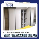 한솔 | 한솔 포그그레이 팬트리도어 시공 후기 송정 중흥S클래스 파크뷰