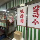 보라매칼국수 | [보라매 맛집] 제육과 면을 좋아한다면 꼭 가봐야 할 보라매칼국수 후기