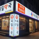 순심약국 이미지