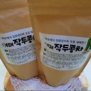 화순에서 친환경으로 직접 재배한 어매 작두콩차 지인께 두팩 구입했어요~*