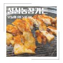 성심농장가든 이미지