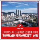 (천안경매학원) 천안역 2024년도 거점육성형투자선도지구 공모사업 선정 이미지