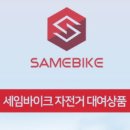 자전거 만남의광장 이미지