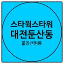 스타웍스타워 이미지