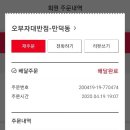 오부자대반점