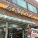주영선국수 이미지