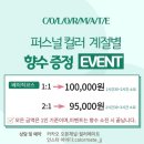 창원 퍼스널컬러 컬러메이트 후기 인생립 발견 💕