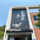 하면옥 장승포점 이미지