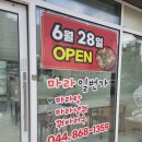 보람동 마라샹궈 맛집 마라일번가