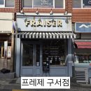 프레제구서점