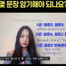 (주)티비소리인터넷 | 첫트만에 TOEIC SPEAKING 토스 AL 취득 독학 후기! 가천대 고사장