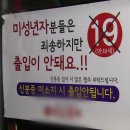 "청소년 위조 신분증에 속은 자영업자 행정처분 면제" 이미지