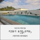 나무에서 | 제주 표선 감성숙소, 오아로에서의 행복한 2박 3일