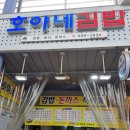 호야네 김밥 이미지