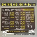 28-교하-28 | 심학산 한식 | 신선한 손두부로 만든 두부전골이 맛있는 청산명가