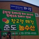 준도농수산 이미지