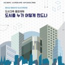 부산시, 2022년 제45차 열린부산·도시건축포럼 개최 이미지
