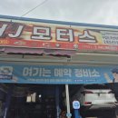 HJ 모터스 | 엔진오일 및 도어체커 교환