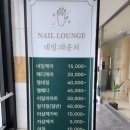 네일라운지(Nail Lounge) 이미지