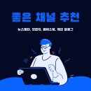 다빈치벤처스 | 각종 트렌드와 뉴스, 정보를 알고 싶다면? (뉴스레터, 브런치, 페이스북, 개인 블로그 등)