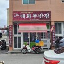 울산 동구 전하동 태화루 내돈내산솔직후기 케첩 소스의 옛날 탕수육과 40년 넘은 노포 중국집