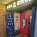 108노래연습장 이미지