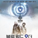 블루월드