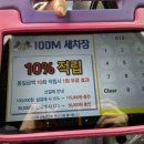 백미터세차장 이미지