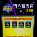 맥스게임장 이미지
