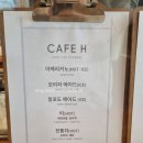 H(에이치) CAFE 이미지