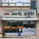 옛날손칼국수 이미지