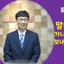 "말씀의 실재화_(가나안땅으로 우리를 보내시는 진짜 이유)"_토요말씀열기_신요셉목사 이미지