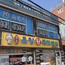 온양왕족발신창점 이미지