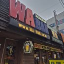 와바사상점 | [사상 맥주집] 와바 사상점, 분위기 있는 2차 장소로 딱!