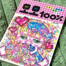코레코 | 모모100% | 히비노 코레코 (권영주 역) | 자음과 모음 서평