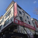 맷돌로91번길 이미지