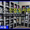 진잠도서관 1층 이미지