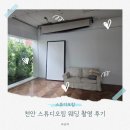 호텔림 | 천안 &#39;스튜디오림&#39; 웨딩 촬영 만족 후기+원본 수령 후기