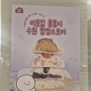씨유 강남스타일점 | 수월 스타필드 팝업 스토어 이가네떡볶이 옆 이웃집통통이