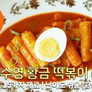 떡볶이 - 동구 한밭대로1237번길 52 | 떡볶이