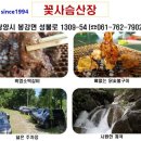 꽃사슴산장 이미지