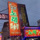 얼쑤노래연습장 이미지