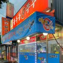 용두동쭈꾸미상모점 이미지