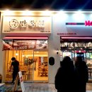 만족오향족발신 이미지