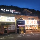 [원주맛집] 밥도둑 꽃게장 정식 오크밸리 부근 만나정 이미지