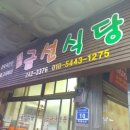 금선식당 이미지